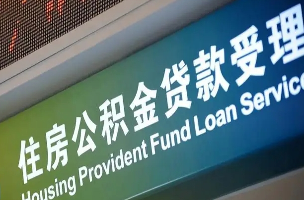 安溪孝感公积金代办提取（孝感公积金代办提取流程）